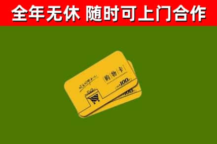 梅里斯回收购物卡