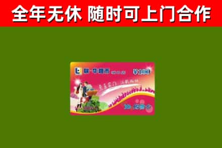 梅里斯回收购物卡